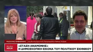 «Στάση αναμονής» η δημοσκοπική εικόνα του πολιτικού σκηνικού