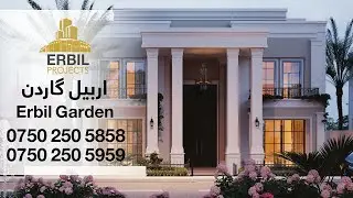 Erbil Garden _ اربیل گاردن