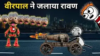 वीरपाल ने जलाया रावण || Gadariya से पंगा | Virpal ने किया धमाका | Virpal Comedy | #TheKheda 