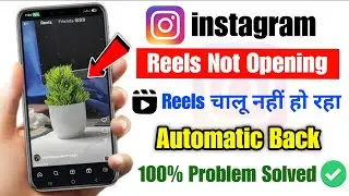 instagram reels automatic back problem 2025 | instagram reels chalu nahi ho raha hai | reel not open