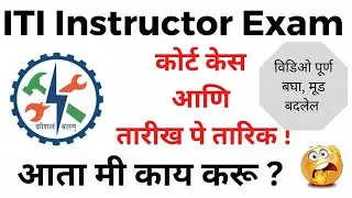 ITI Instructor Exam Court Case Update