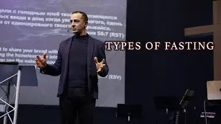 Разновидности Поста \ Types of Fasting | Sunday Service | Word of Life Denver | Слово Жизни Денвер