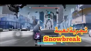 تجربة لعبة Snowbreak كوج COG