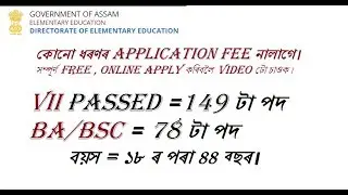 New Job 2019 || Assam Govt. DEE assam || PEON || JUNIOR ASSISTANT || 8TH PASSED JOB 2019 ||