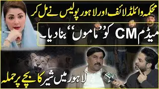 Wildlife Kay DG Ko Ohday Say Hata Dia | Bachay Ka Hath Shair Nay Khaya | Yasir Shami