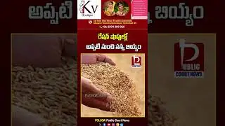 Thin rice in ration shops since then | Telangana |