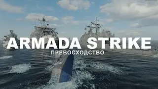 Лучшая сцена в карте ARMADA STRIKE | Игра Call of Duty Black Ops Cold War | 6 сезон