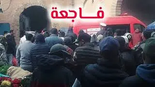 حي الملاح بالصويرة على وقع فاجعة إنسانية مؤلمة