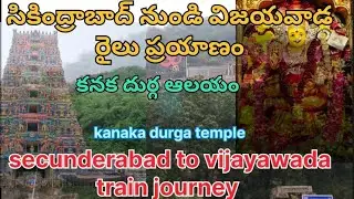 Secunderabad to Vijayawada | Kanaka Durga Temple Darshan