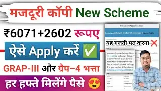 मजदूरी कॉपी ग्रेप&ndash;4 भत्ता योजना कैसे अप्लाई करें | Haryana Labour Copy New Scheme Apply |