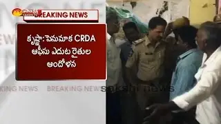 Farmers Protest infront of Penumaka CRDA Office || Krishna District