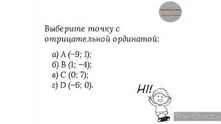 Ордината точки
