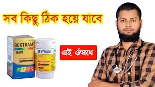 Bextrum gold tablet.Vitamin minerals medicine full review.DMF Doctor@DrSaidulislam