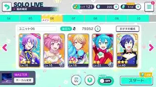 Project Sekai - Ryuusei no Pulse fullcombo (master)