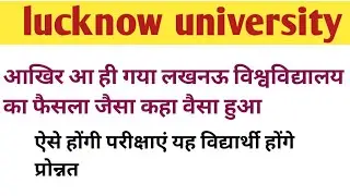 lucknow university exam news 2021, lucknow university  today's  exam news, lucknow,lu exam news 2021