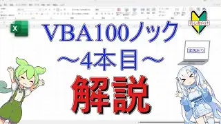 【Excel】【VBA】VBA100本ノック4本目　解説 ~定数値の削除~