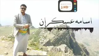 اسامه عسكران | ماعاد بش اصاحب يا دنيا 2017 حصرياً قووة