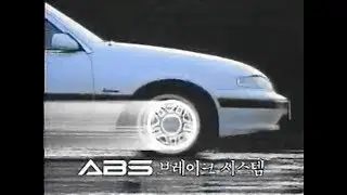 Daewoo Prince Supreme 1991 commercial (korea)