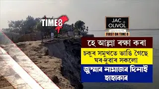 জুম্মাৰ নামাজৰ দিনাই হাহাকাৰ। ঘৰ-বাৰী হেৰুৱাই কান্দি কান্দি আল্লাহৰ ওচৰত দোৱা মুছলমান ৰাইজৰ।