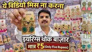 ये Video Miss मत करना ❌ Bhuleshwar Fancy Earrings Wholesale Market Mumbai Jewellery Wholesale Market