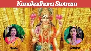 Sri Kanakadhara Stothram  || Srujana & Sirisha || Sirisha Kotamraju
