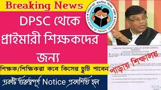 Primary Tet News Today | Paray Shiskhalay | Primary Tet 2022 | Primary 2017 Interview Date |