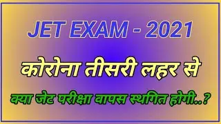 JET EXAM 2021 IMPORTANT INFORMATION JET EXAM DATE JET LATEST NEWS