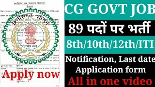 Chhattisgarh High court requirement/cg govt job/2021/Naukaristan