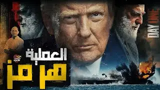 غرق الأسطول الإيراني فى مضيق هرمز