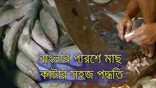 Bengali parase  fish simple method for cutting
