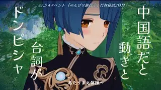 【原神】のんびり旅行記：行秋秘話3日目【中国語ボイス】