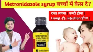 Metronidazole suspension | metronidazole suspension uses for baby in hindi | Metrogy  syrup | flaygl