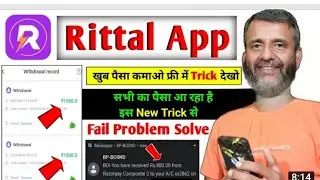 Rittal app se paisa kaise kamaye 2022| Rittal App se withdrawal |Rittal app withdraw problem solve