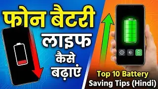 How to Increase Phone Battery Life | Top 10 Battery Saving Tips (Hindi)