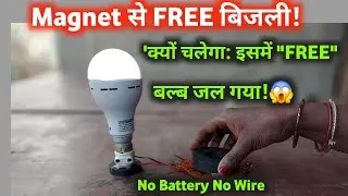 Magnet Coil से Free बिजली कैसे जलाएं? 100%Working Free Energy Generator