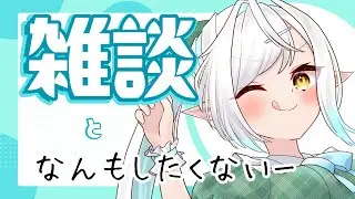 12/26　クリスマス来なかった人覚悟できてるよね？？？ね？？？【初見さん歓迎！】vtuber 　#しず雑 #青空の雫