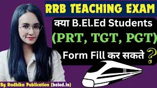 B.El.Ed Students Eligibility for PRT/TGT/PGT in RRB Teaching Post? | Railway Teacher Vacancy 2025