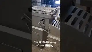 Фаршезмішувач об'ємом 200л. рестайлінг від ТОВ ВК ІНОКС ТАЙМ