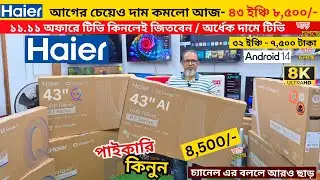 Haier Google tv price in bangladesh 2025 , Haier google tv price , Smart led tv price in bangladesh