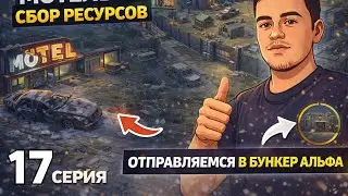 LDOE|#17 МОТЕЛЬ И БАЗА