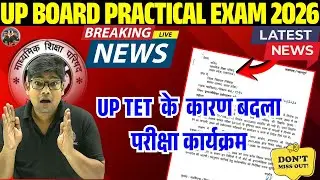 Breaking News: UP Board Practical Exam 2026 Latest News|| UP Board Practical Exam Update 2026
