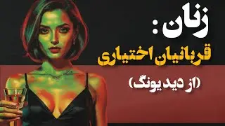 ۶الگوی روانی که شمارا احمق نگه می دارد!(هشدار کارل یونگ)