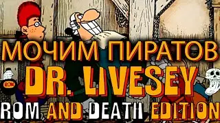 МОЧИМ ПИРАТОВ &bull; DR LIVESEY ROM AND DEATH EDITION