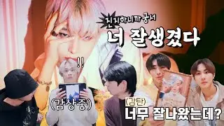 리즈 찍은 선우를 보는 멤버들 | ENHYPEN(엔하이픈)