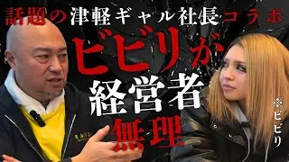 【話題の津軽ギャル社長コラボ①】ビビりの経営者は無理？ #大勝軒#青森大勝軒#家系#野呂家#ラーメン