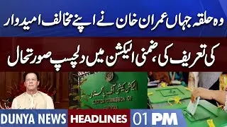 By Election 2022 | Dunya News Headlines 01 PM | 16 October 2022