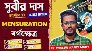 Part-1 বর্গক্ষেত্র (Square) Chapter-33 | Subir Das Math Book Solution by @CompetitiveMathematicss