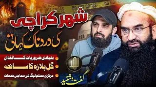 The Painful Story of Karachi , Gul Plaza Incident | شہر کراچی کی درد ناک کہانی | Nahd Digital
