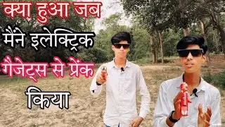 क्या हुआ जब मैंने इलेक्ट्रिक गैजेट्स से प्रेंक किया RKR INDIA SCIENCE EXPERIMENT ||&trade;||
