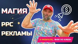 Магия PPC рекламы 🚀 | Книжный бизнес на Амазон 📚